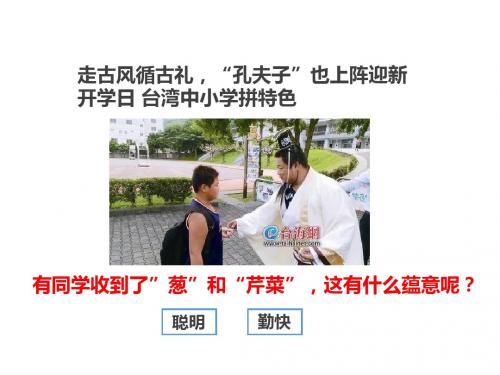 (新)苏人版《道德与法治》八年级上册1.1《知仪识礼》精品课件