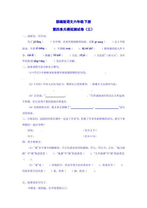 部编版语文六年级下册-第四单元模拟测试卷(三)(含答案)