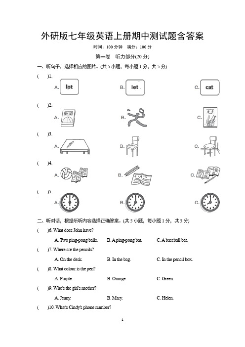 外研版七年级英语上册期中测试题含答案
