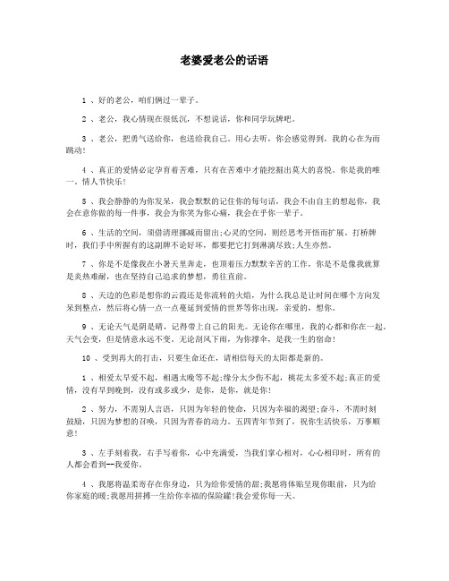老婆爱老公的话语
