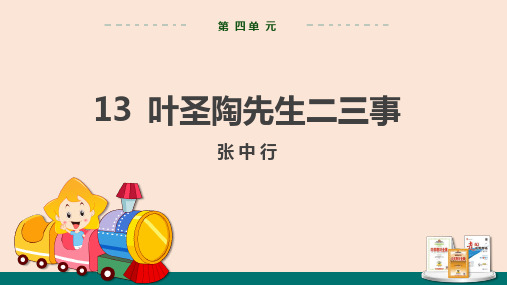 部编版七年级语文下册第四单元教学课件(共147页PPT)