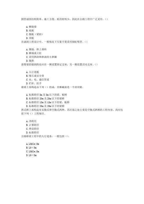公路造价工程师第五章桥涵工程章节练习(2015-2-4)