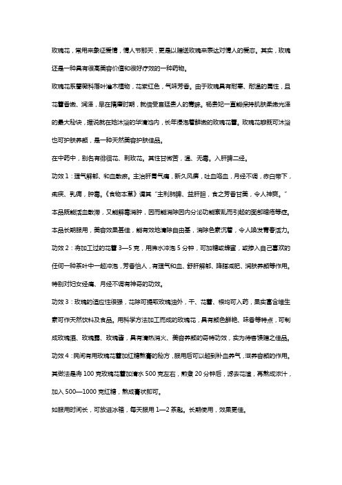 (医疗药品)玫瑰花的药用价值
