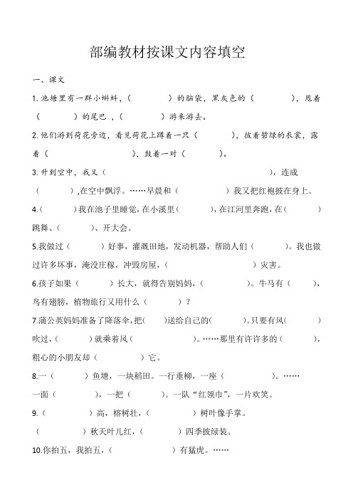部编版二年级语文上册部编教材按课文内容填空