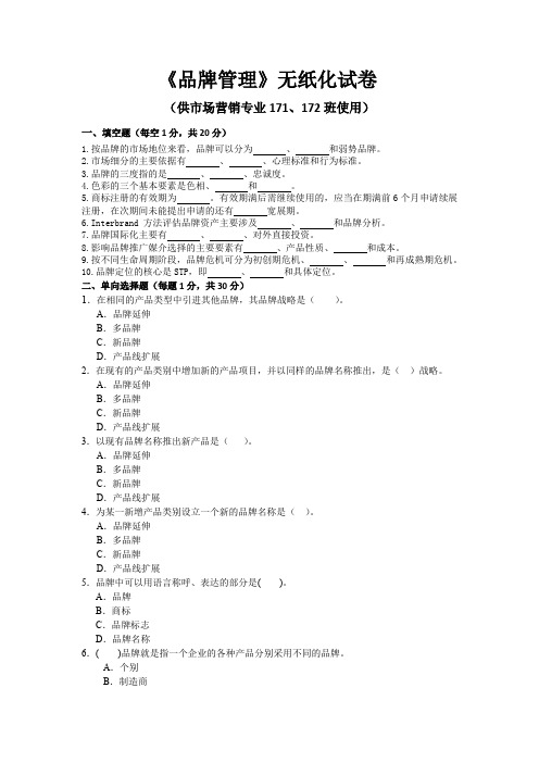 《品牌管理》无纸化试题(1)
