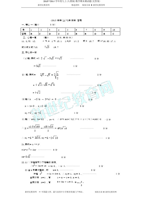 2013--2014学年度九上(人教版)数学期末测试题(无答案)