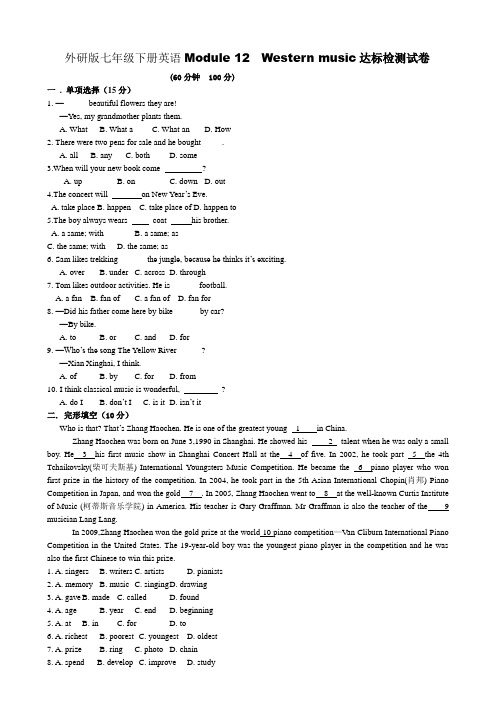 外研版七年级下册英语Module12Westernmusic模块测试卷(含答案)