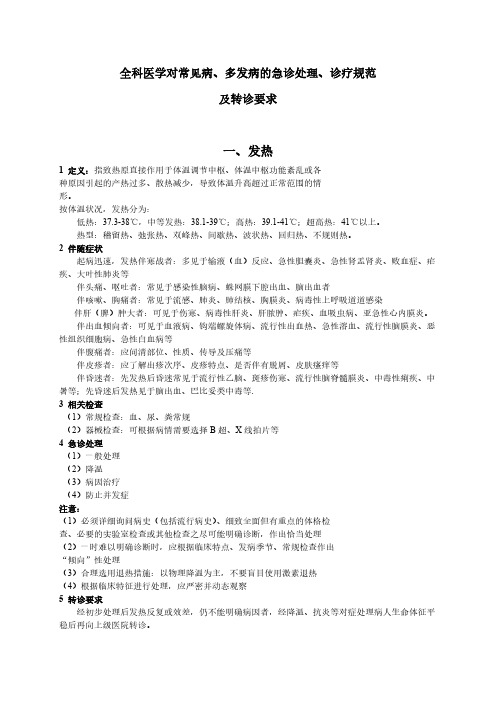 全科医学常见疾病