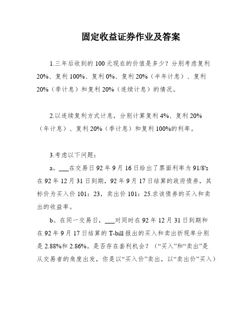 固定收益证券作业及答案