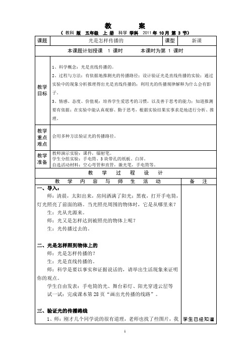 5.2.3光是怎样传播的
