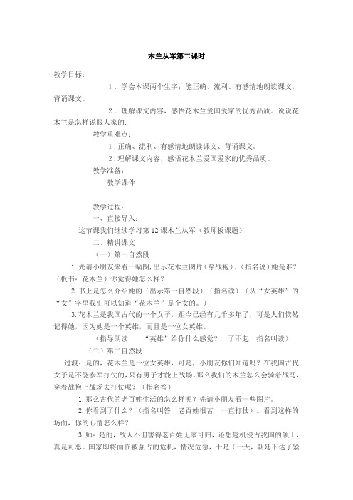 木兰从军第二课时
