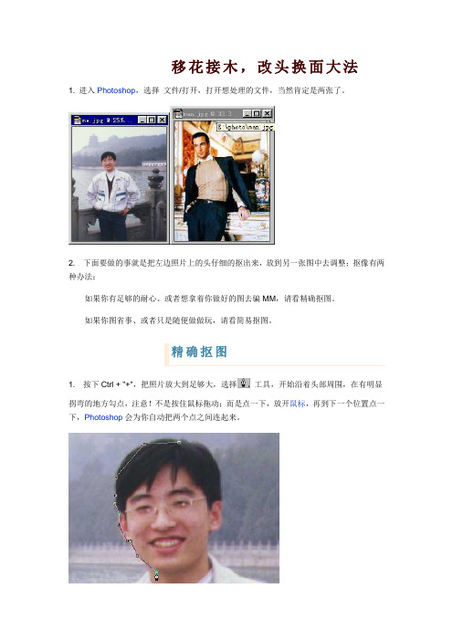 移花接木