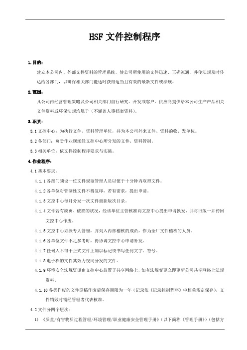 HSF文件控制程序