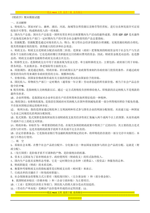 2012财政学试题及答案