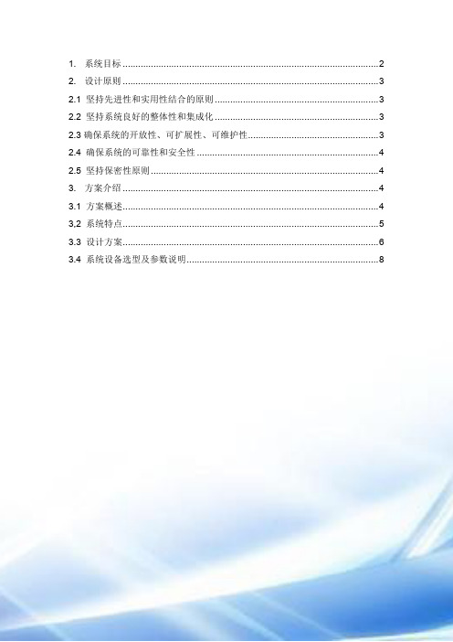 标准方案(CCTV系统)