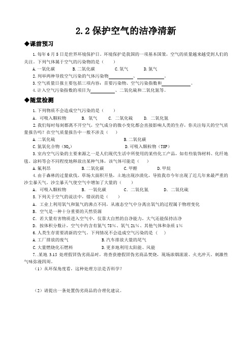 科粤版化学-九年级上册-2.2保护空气的洁净清新(1课时)