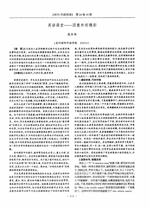 英语课堂——因意外而精彩