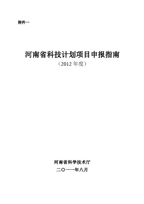 河南省科技计划项目申报指南