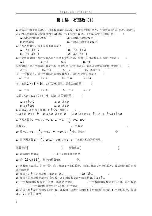 七年级上册人教版数学培优讲义(带答案平时讲课时用过的)