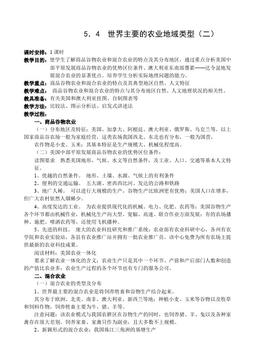 世界主要的农业地域类型(二)
