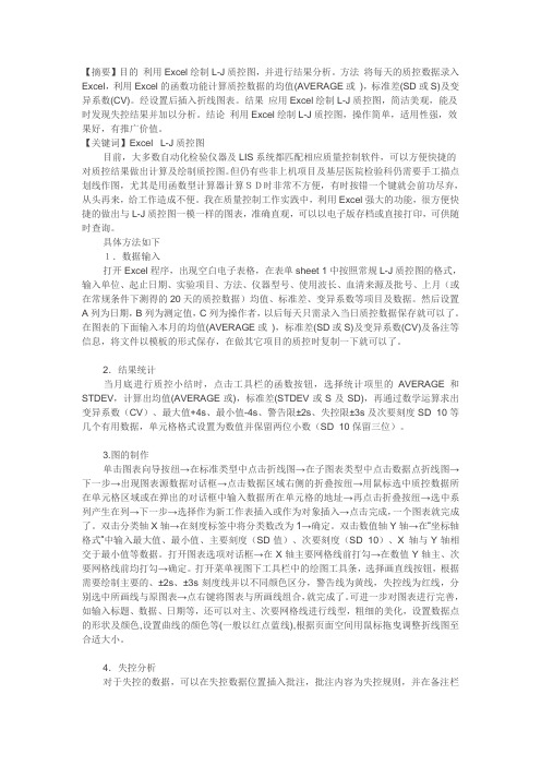 用Excel绘制临床检验L-J质控图