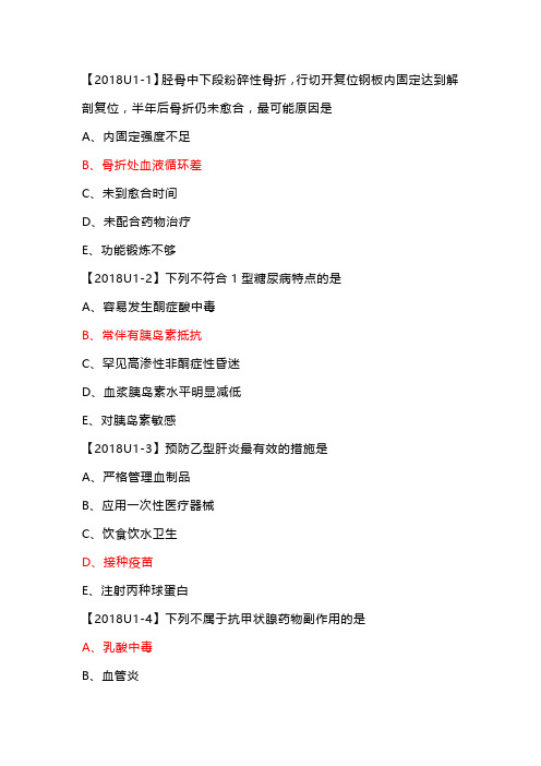 2018执业助理医师考试真题1