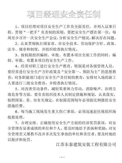 安全上墙图表