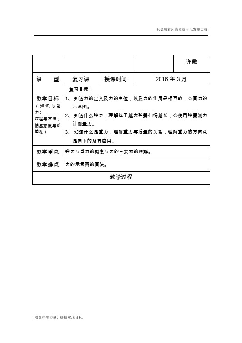 第七章力复习教案