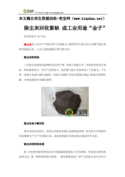 除尘灰回收紧缺 成工业用途“金子”