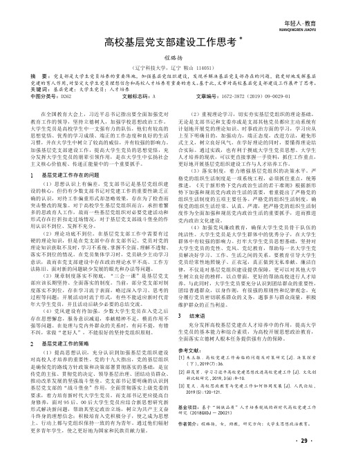 高校基层党支部建设工作思考