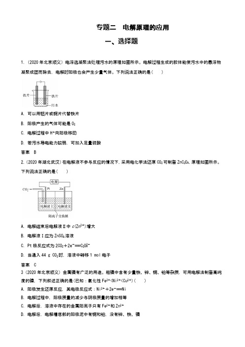 2021届高考化学复习：专题二 电解原理的应用