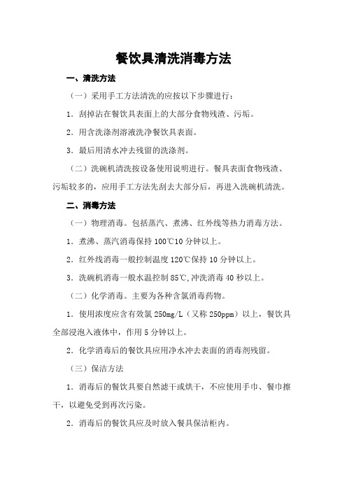 学校(幼儿园)食堂餐饮具清洗消毒方法