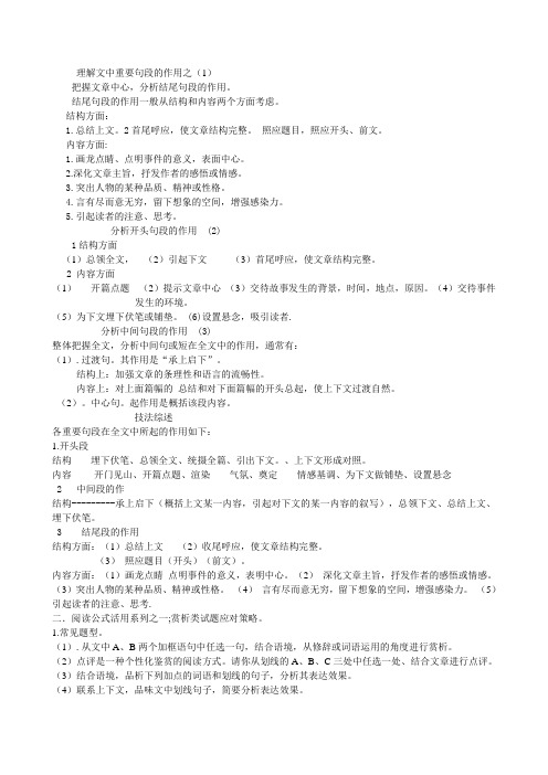 理解文中重要句段的作用及例句之
