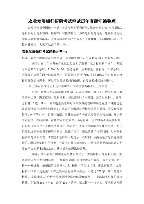 中国农业发展银行校园全国统一招聘考试试题及参考答案内部题库