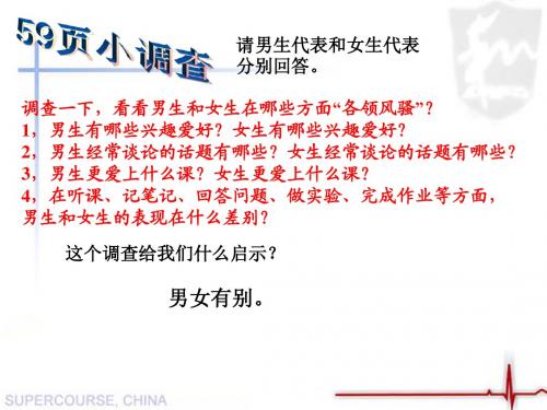 男女有别向偏见开战