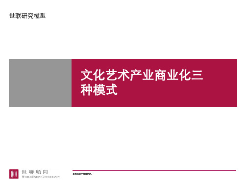 _文化艺术产业商业化三种模式