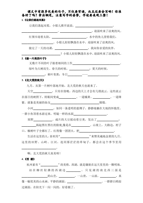 苏教版三年级上册背诵语文课文填空(根据学生的实际掌握情况整理的)