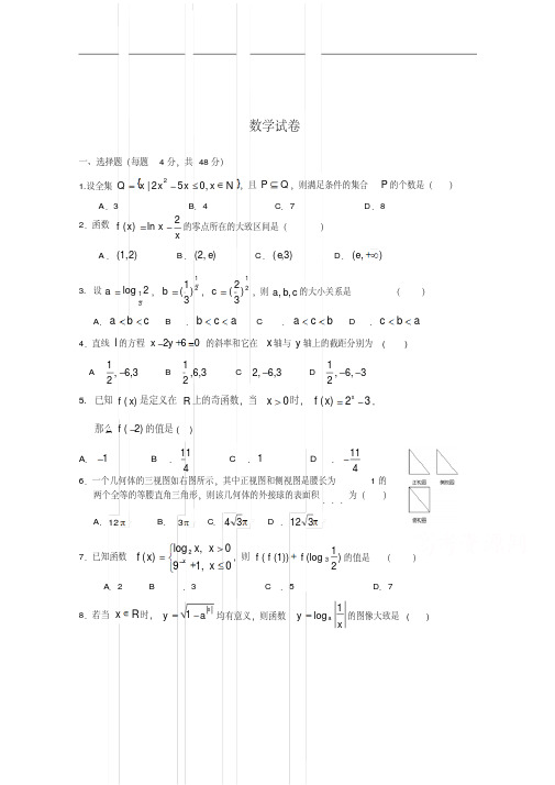 吉林省延边第二中学2014年高一上学期期末考试数学试卷及答案