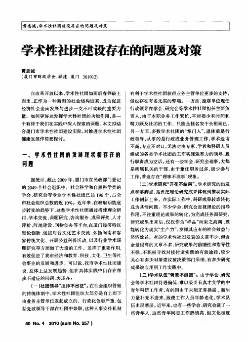 学术性社团建设存在的问题及对策