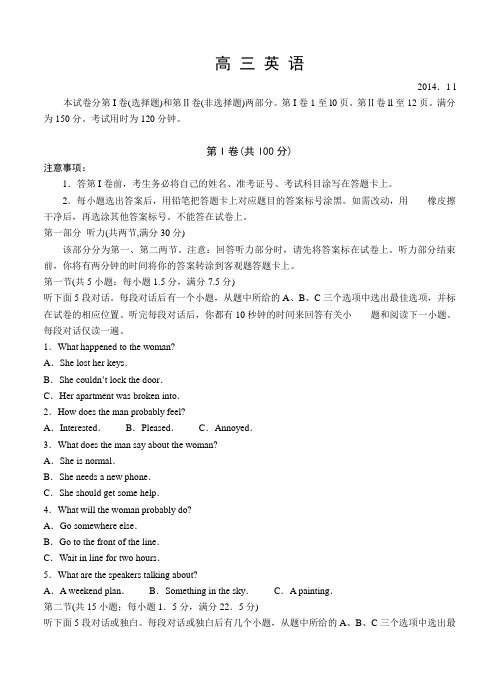 山东省潍坊市2015届高三上学期期中考试英语试题及答案