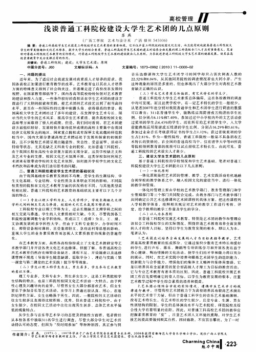 浅谈普通工科院校建设大学生艺术团的几点原则