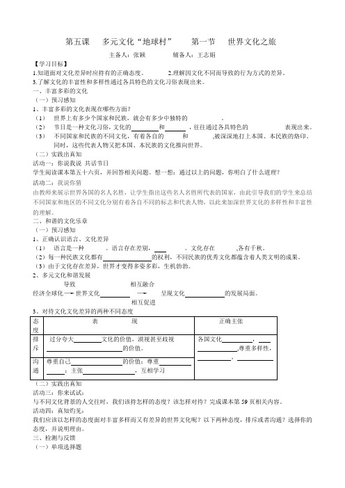 世界文化之旅