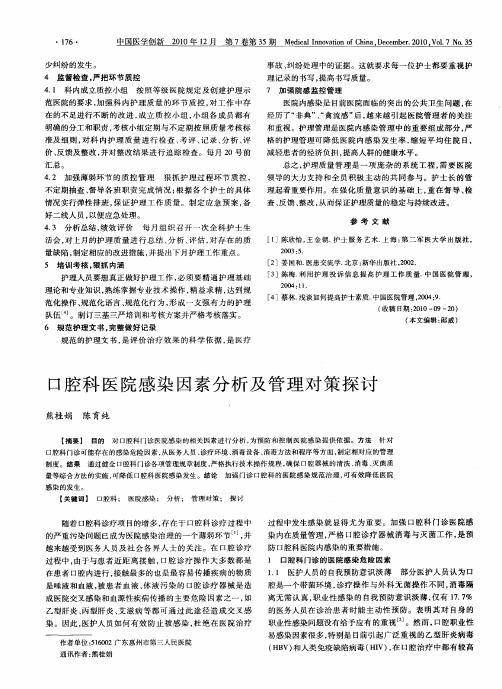 口腔科医院感染因素分析及管理对策探讨