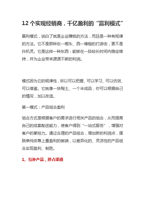 经销商的盈利模式