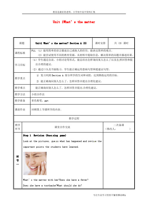 【K12教育学习资料】八年级英语下册Unit1What’sthematter第3课时教案新版人教新目