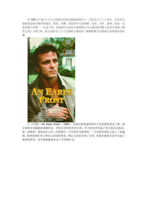 盘点世界电影史上十大艾滋病电影