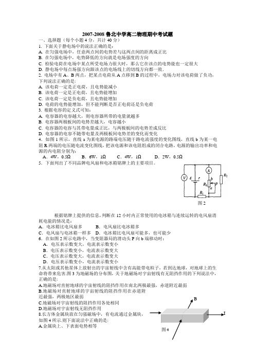 鲁北中学2007-2008高二期中考试题(物理)