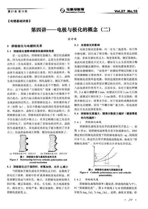 第四讲——电极与极化的概念(二)