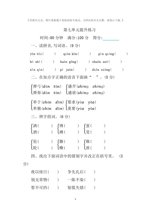 新部编版四年级语文下册第七单元能力提升测试卷及答案.docx