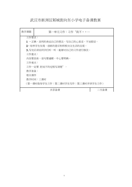鄂教版小学四年级下册语文电子备课